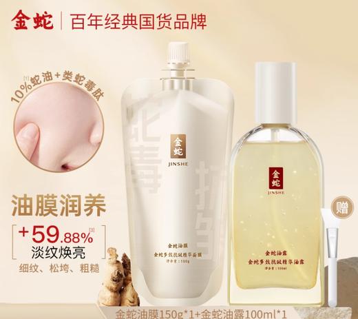 金蛇类蛇毒肽护肤套装 多效抗皱精华油露+精华面膜睡眠涂抹 商品图0