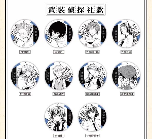 文豪野犬 武装侦探社 徽章 吧唧 10包/盒 国谷 商品图0