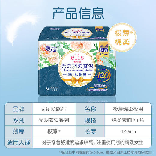 大王爱璐茜光羽极薄420夜用卫生巾8片 商品图1