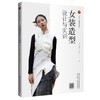 女装造型设计与实训 商品缩略图0