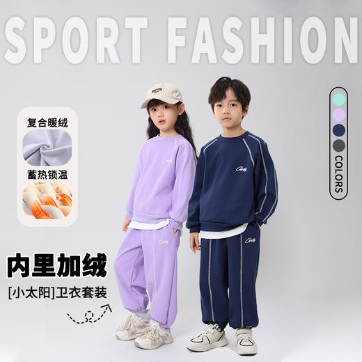 初秋上新【喵小仟 儿童圆领薄绒卫衣套装】内里加绒无惧严寒 时尚运动套装 解放孩子天性 商品图0