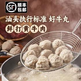 【双12直播专享】【鲜打黄牛肉】乐有道 汕头牛肉丸200g/袋*1