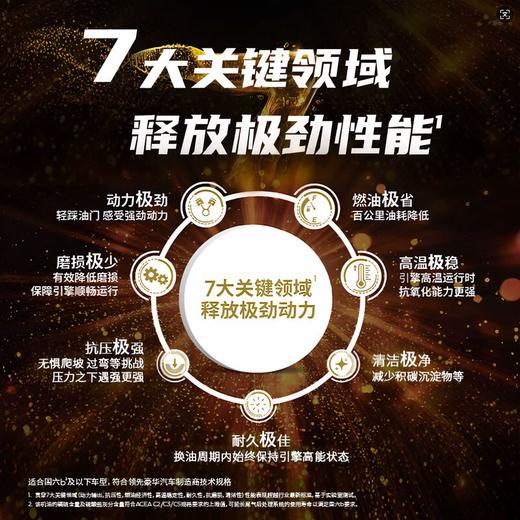 嘉实多极护0W-40 API SQ 、ACEA C3 全合成润滑油 适用于国六b²及以下车型，宝马Longlife-04;雷诺Renault RNO710/RNO 700 商品图4