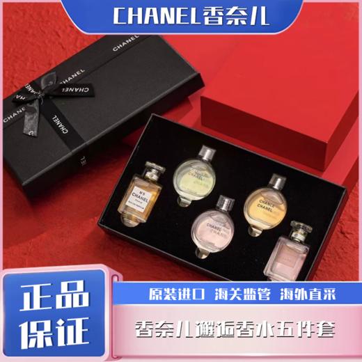 春日限定【可溯源·送礼袋】CHANEL香奈儿 邂逅女士持久淡浓香五件套 Q香无喷头 7.5ml『爆品抢先购』 商品图3