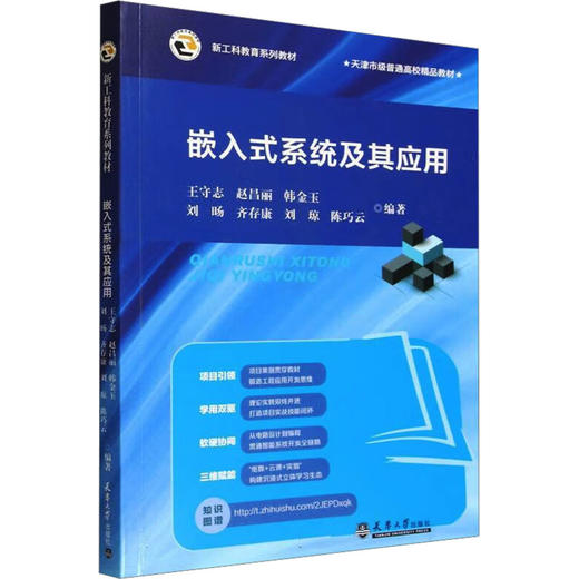 嵌入式系统及其应用 商品图0