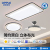 2件享95折🔥OPPLE欧普照明心莹客厅简约现代卧室线面吸顶灯套餐 商品缩略图0