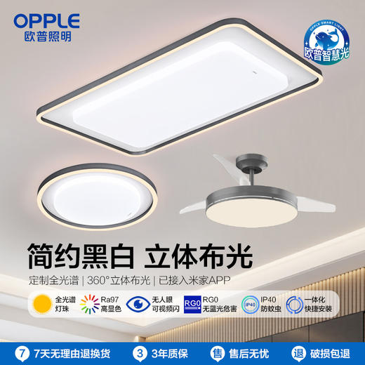 2件享95折🔥OPPLE欧普照明心莹客厅简约现代卧室线面吸顶灯套餐 商品图0