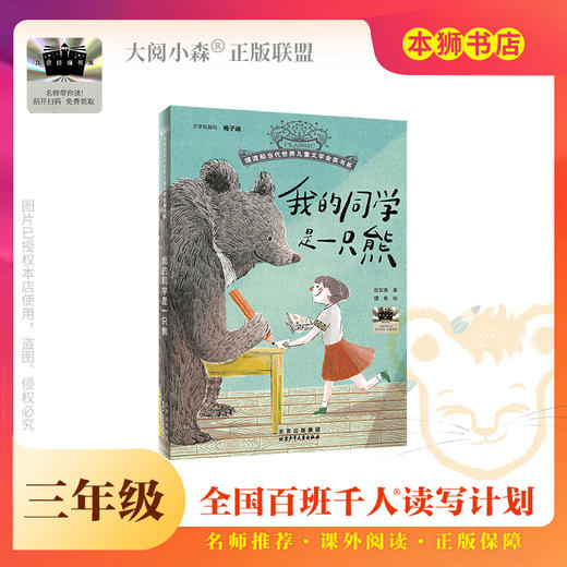 《我的同学是一只熊》百班千人70期三年级3年级名师推荐课外书必读正版授权（按需加入购物车自选） 商品图0