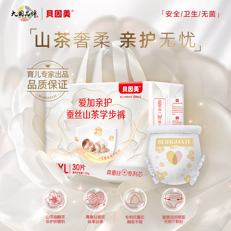 贝因美爱加亲护蚕丝山茶系列学步裤