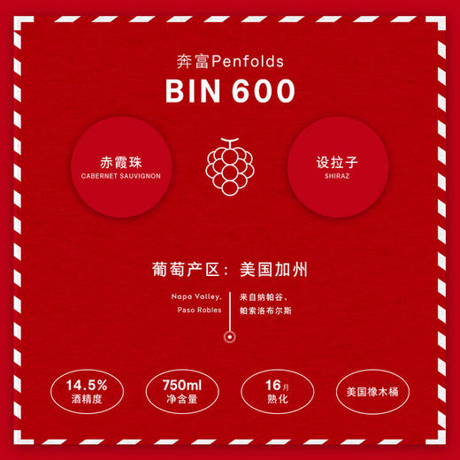 奔富BIN600赤霞珠设拉子红葡萄酒Penfolds Bin 600 California Cabernet Shiraz 750ml 商品图4