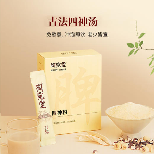 胃很舒服！【买2赠1 超值加赠】陶宛堂四神粉 15条/盒 商品图10