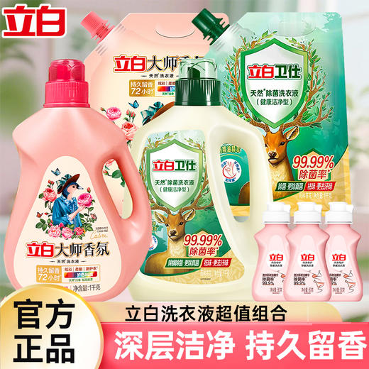立白大师1Kg*1瓶+卫仕1Kg*1瓶+大师1Kg*1袋+卫仕1kg*1袋+内衣洗80g*3瓶 商品图0