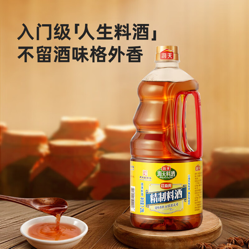 海天精制料酒1.28L*1