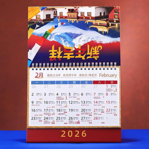 马年台历2026藏历佛历黄历农历阴历阳历修行日殊胜日礼品摆办公室 商品图2