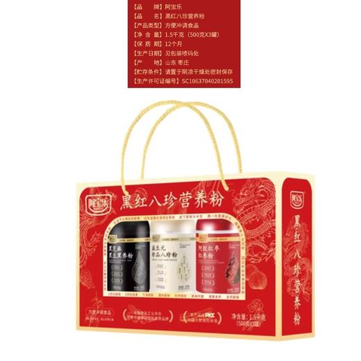 阿宝乐 黑红八珍营养粉 1.5kg(500g*3罐)/盒 商品图1