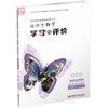 2025年 学习与评价 高中生物学苏教版 选择性必修3 生物技术与工程 含参考答案 核心素养版  江苏凤凰教育出版社 XG 商品缩略图3