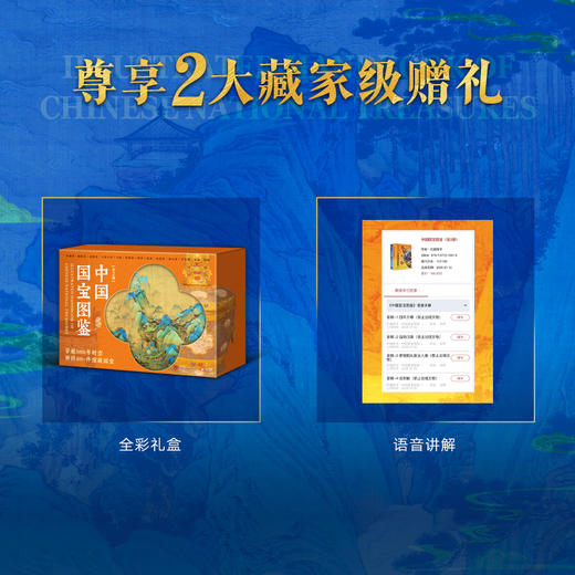 中国国宝图鉴：全2册（无刷边版） 商品图1