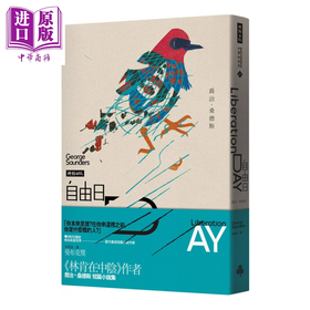 【中商原版】自由日  乔治 桑德斯  时报文化	港台原版