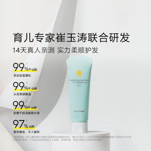 【到手2支】newpage一页儿童柔顺 顺滑护发素儿童100g*2 商品图1