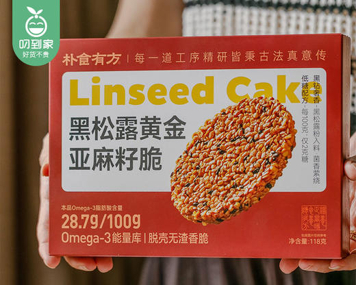朴食有方黑松露黄金亚麻籽脆/1盒（14小包，共118g）生产日期：11月25日左右 商品图4