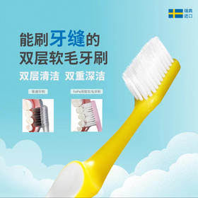 瑞典tepe双层软毛牙刷