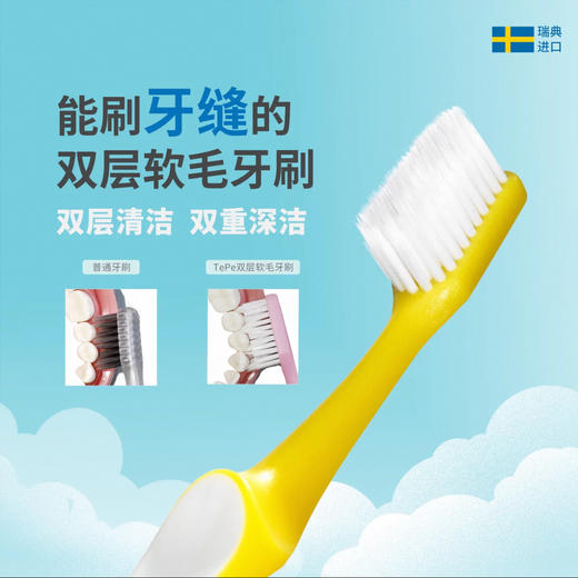 瑞典tepe双层软毛牙刷 商品图0