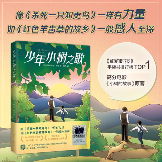 《少年小树之歌》百班千人70期六年级6年级名师推荐课外书必读正版授权（按需加入购物车自选） 商品图3
