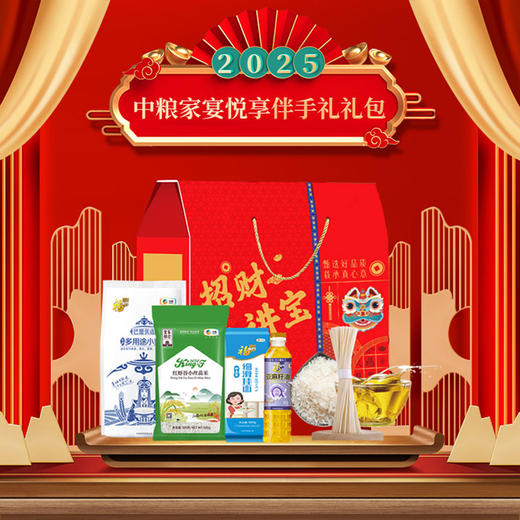 【2025中粮】家宴悦享伴手礼礼包C型-FN 商品图0