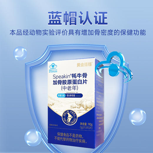 【拍1发4】黄金搭档Speakin 耗牛骨加骨胶原蛋白片中老年 90g/瓶 商品图3