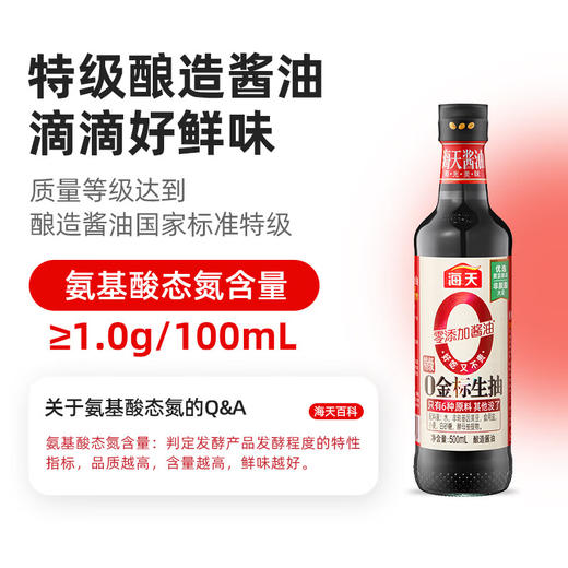 海天0金标生抽500ml(PET瓶)*3瓶 商品图1
