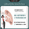 肺小结节管理与CT影像深度分析 商品缩略图0
