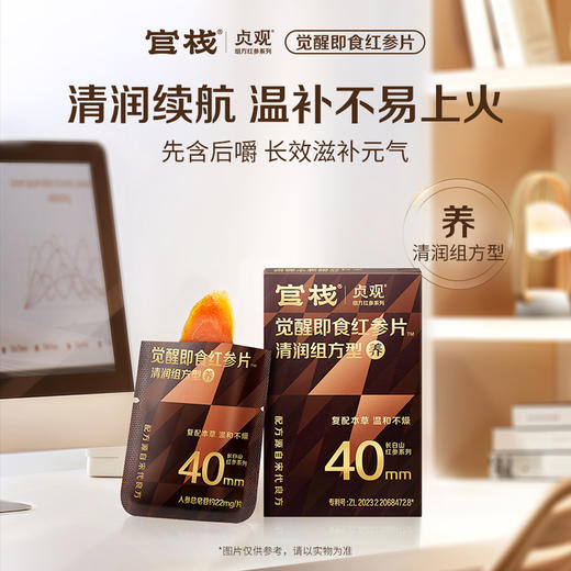 【限时特惠】官栈x贞观觉醒即食红参片清润组方型40mm 11g 商品图5