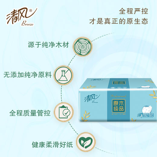 【清风】BR40AQ原木纯品四叶草抽取式面巾纸3层100抽4包/提-FN 商品图1