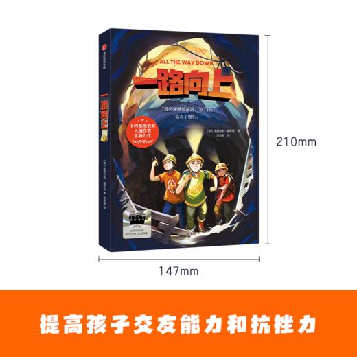 《一路向上》百班千人70期五年级5年级名师推荐课外书必读正版授权（按需加入购物车自选） 商品图4
