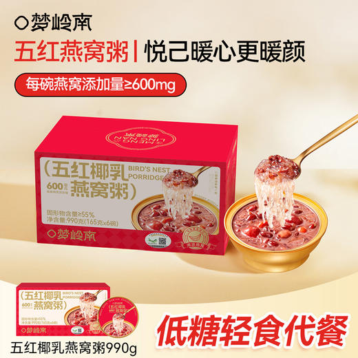 【桃胶燕窝 养出水光】梦岭南桃胶山药百合燕窝粥 马来西亚进口燕窝 桃胶养颜 内养美肌  低热量 营养 商品图4