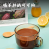 喝不胖的可可粉 | 未碱化帕梅拉生可可  缓解压力不影响睡眠 8秒速溶不结块 不加植脂末和反式脂肪酸 西非可可勇士+南美可可王子拼配 百搭 商品缩略图0