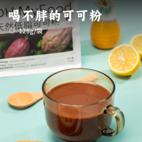 喝不胖的可可粉 | 未碱化帕梅拉生可可  缓解压力不影响睡眠 8秒速溶不结块 不加植脂末和反式脂肪酸 西非可可勇士+南美可可王子拼配 百搭