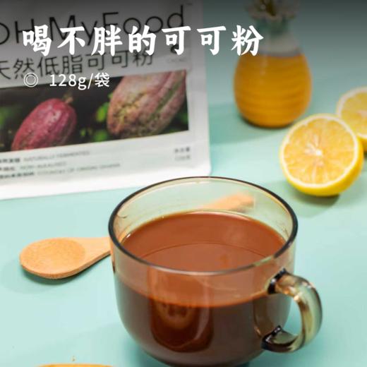 喝不胖的可可粉 | 未碱化帕梅拉生可可  缓解压力不影响睡眠 8秒速溶不结块 不加植脂末和反式脂肪酸 西非可可勇士+南美可可王子拼配 百搭 商品图0