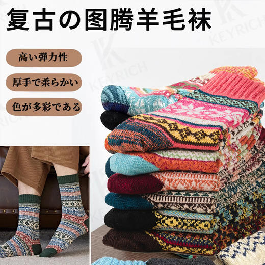 西班牙LUIS VECENTE 羊毛复古图腾粗线男女款保暖袜 5双装/10双装 商品图1