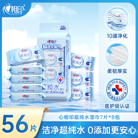 心相印8包*7片纯水超迷你湿巾