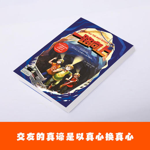 《一路向上》百班千人70期五年级5年级名师推荐课外书必读正版授权（按需加入购物车自选） 商品图3