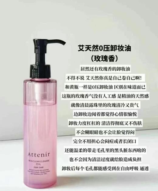日本Attenir艾天然卸妆油  精油卸妆毛孔深层清洁cosme大赏175ml 商品图12