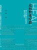 走向整体疗愈——当代医院建筑公共空间的艺术介入研究 商品缩略图3