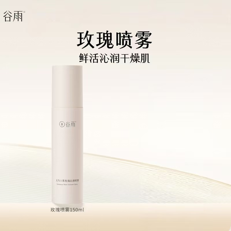 谷雨大马士革玫瑰浸润喷雾150ml/瓶【喷雾型】