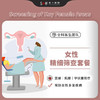 【甲状腺/乳腺/宫颈癌】女性精细筛查套餐 商品缩略图0