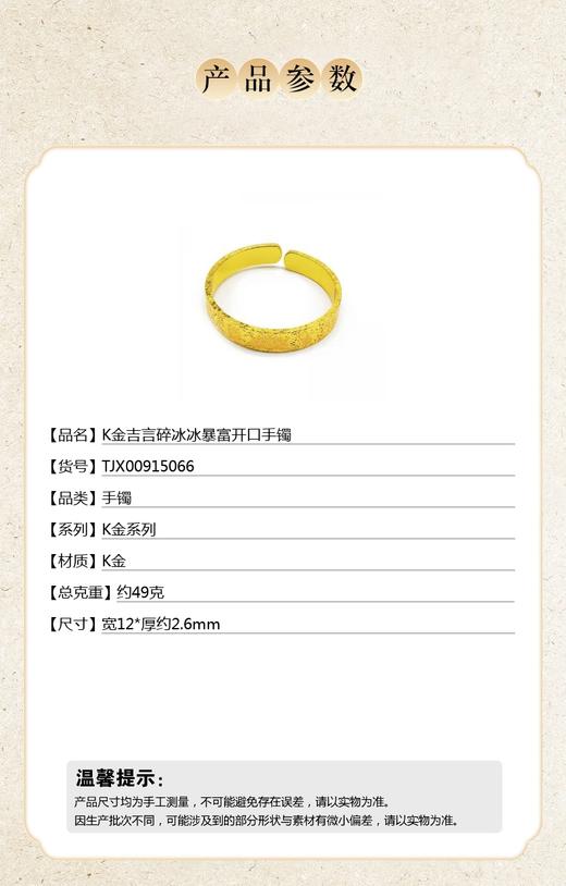 【品牌授权】【香港周六福】K金吉言碎冰冰暴富开口手镯 商品图5