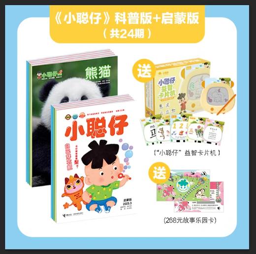 [预定2026年]小聪仔科普版+启蒙版+幼儿版 超值赠品 商品图1
