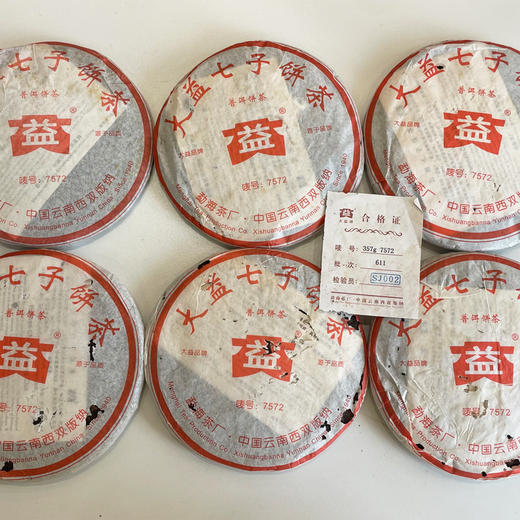 2006年611批红大益7572熟茶干仓真品 老大益经典熟茶唛号 醇厚饱满甜润有回甘 非常好喝的老大益经典熟茶 高性价比 商品图2