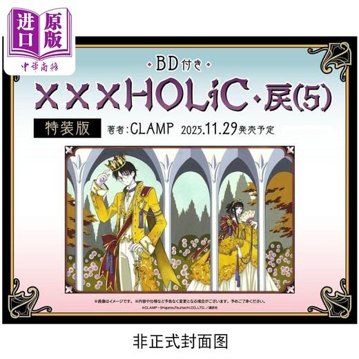 【中商原版】漫画 xxxHOLiC戾 特装版 第5集 附带BD 四月一日灵异事件簿 壹原侑子 百目鬼 CLAMP 讲谈社 日文原版漫画书 商品图0