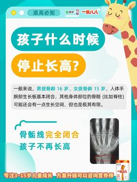 骨骼线闭合怎么办？